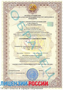Образец сертификата соответствия Усинск Сертификат ISO 13485